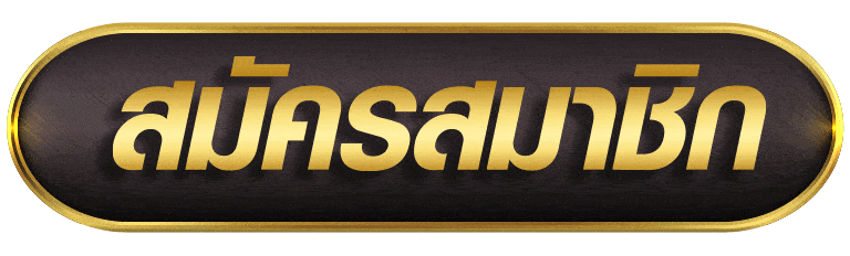 ASGARD911 สมัครสมาชิก